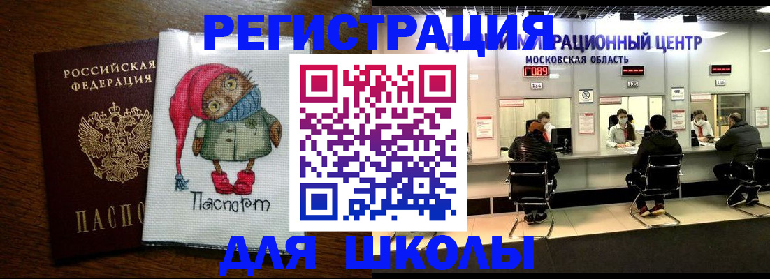 прописка штамп в Белёве